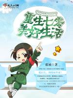 重生七零美好生活 封面