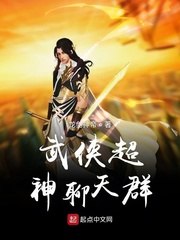 武侠超神聊天群 封面