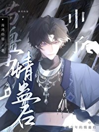 中了苗疆少年的情蛊后 封面