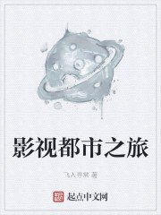 影视都市之旅 封面