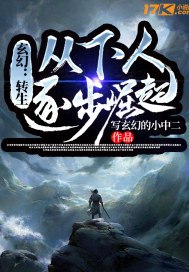 玄幻：转生从下人逐步崛起 封面