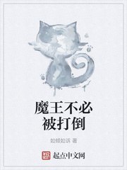 魔王不必被打倒 封面