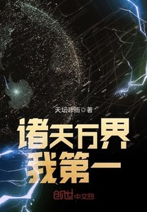诸天万界我第一 封面