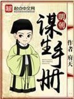明朝谋生手册 封面