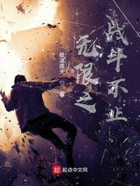 无限之战斗不止 封面