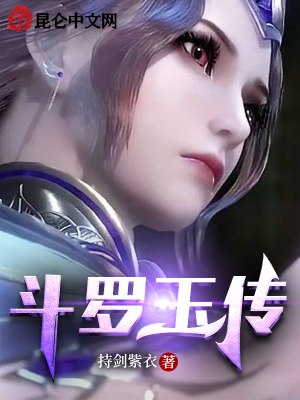 斗罗玉传 封面