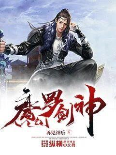 魔罗剑神 封面