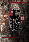 子弹上膛 封面