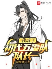 我成了初代五番队队长 封面