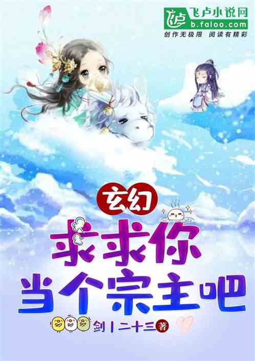 玄幻：我，成为了宗门长老 封面