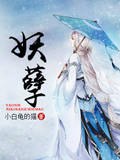妖孽 封面