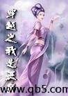 穿越之我是恶魔 封面