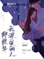 那些年，我深爱的人 封面