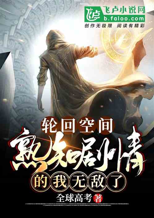 诸天万界收尸人万界最强收尸人下载 封面