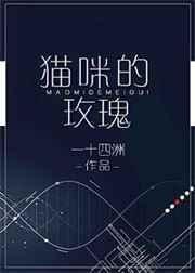 猫咪的玫瑰 封面
