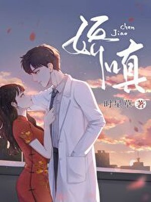 娇嗔 封面