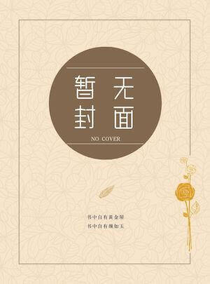 铜雀锁金钗+番外 封面