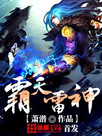 霸天雷神 封面