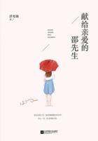 献给亲爱的邵先生 封面