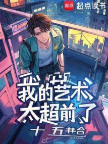 艺术系学霸 封面