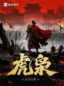 虎枭 封面