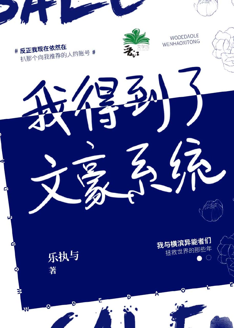 我得到了文豪系统 封面