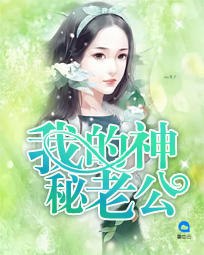 顾少的独家挚爱白雅顾凌擎 封面