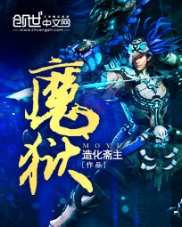 魔狱 封面