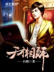 天才相师 封面