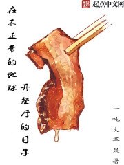 在不正常的地球开餐厅的日子 封面