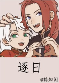 【银魂】逐日（BG NP） 封面