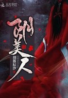 阴美人 封面