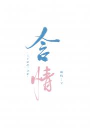 含情 封面