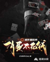 被诈骗后我消费不花钱 封面