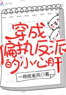穿书后嫁给残疾首富 封面