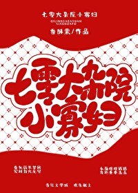 七零大杂院小寡妇 封面