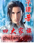 四大家族 封面