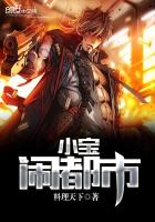 都市之科技帝国 封面