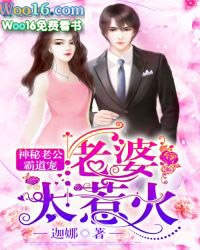 神秘老公霸道宠：老婆，太惹火 封面