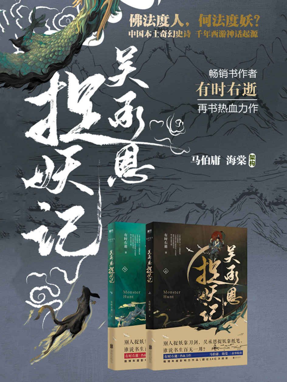 吴承恩捉妖记 封面