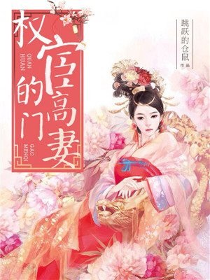 宦夫千千岁 封面