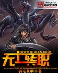 无尽转职 封面