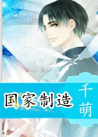 国家制造 封面