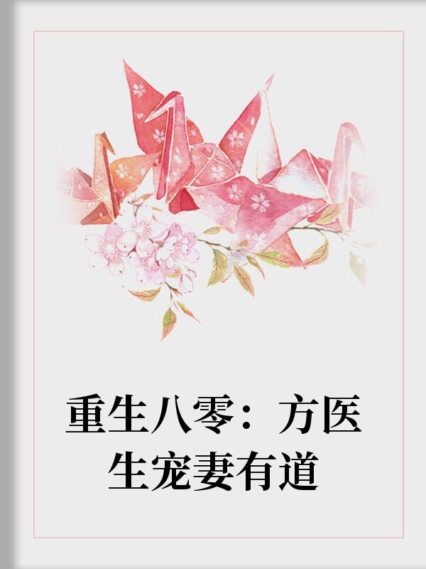 李彩虹方斯年 封面
