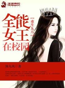 重生九八：逆天国民女神 封面