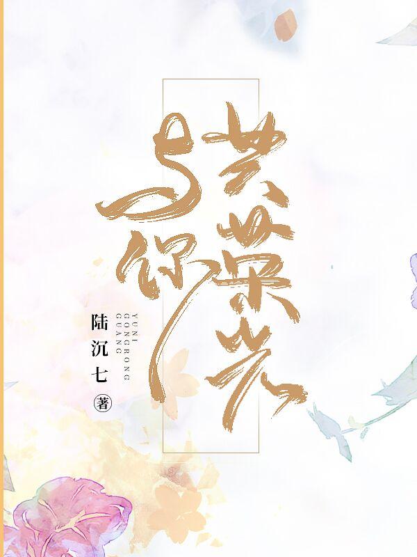 大神的偏爱日常 封面