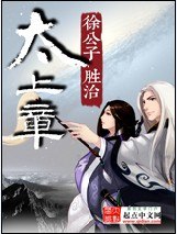 太上章 封面
