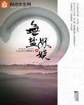 无盐妖娆 封面