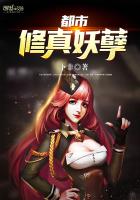 都市修真妖孽 封面