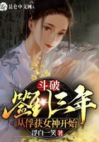 斗破:签到三年,从俘获女神开始 封面